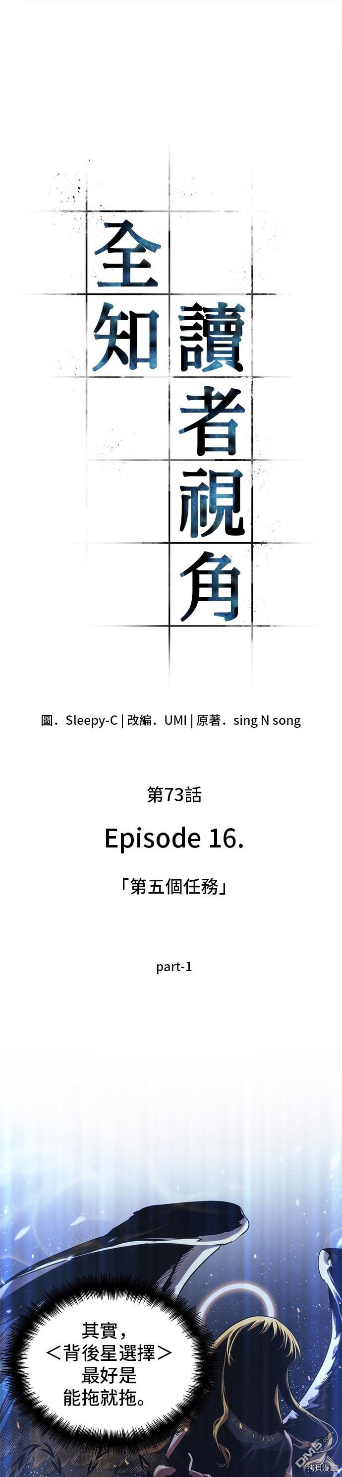 全知读者视角第73话