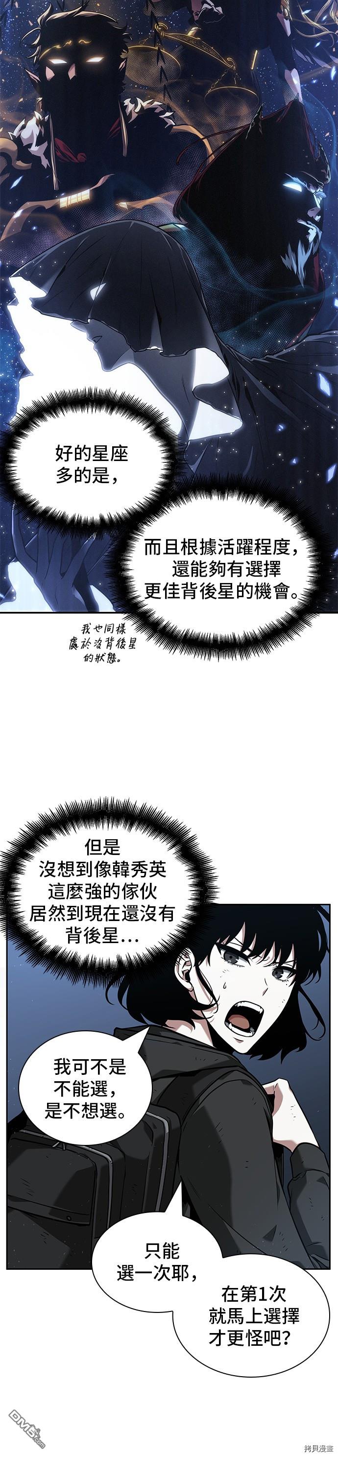 全知读者视角第73话