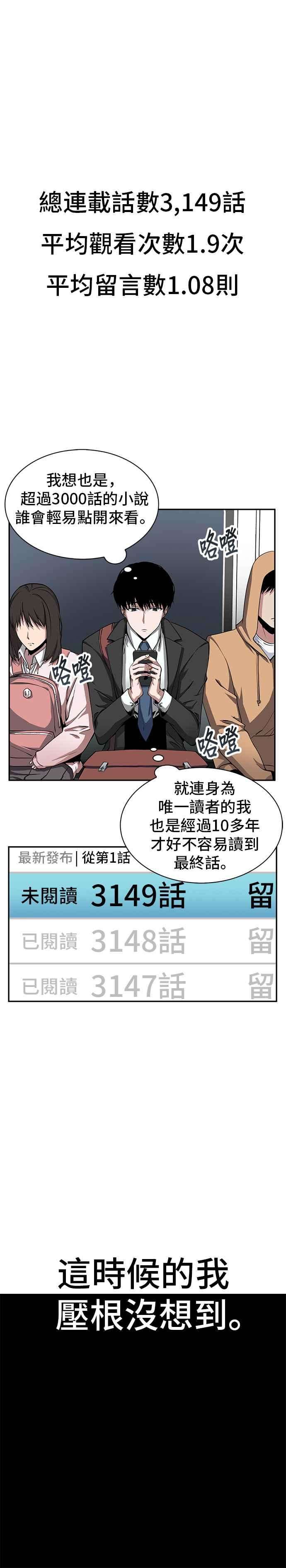 全知读者视角000. 序幕