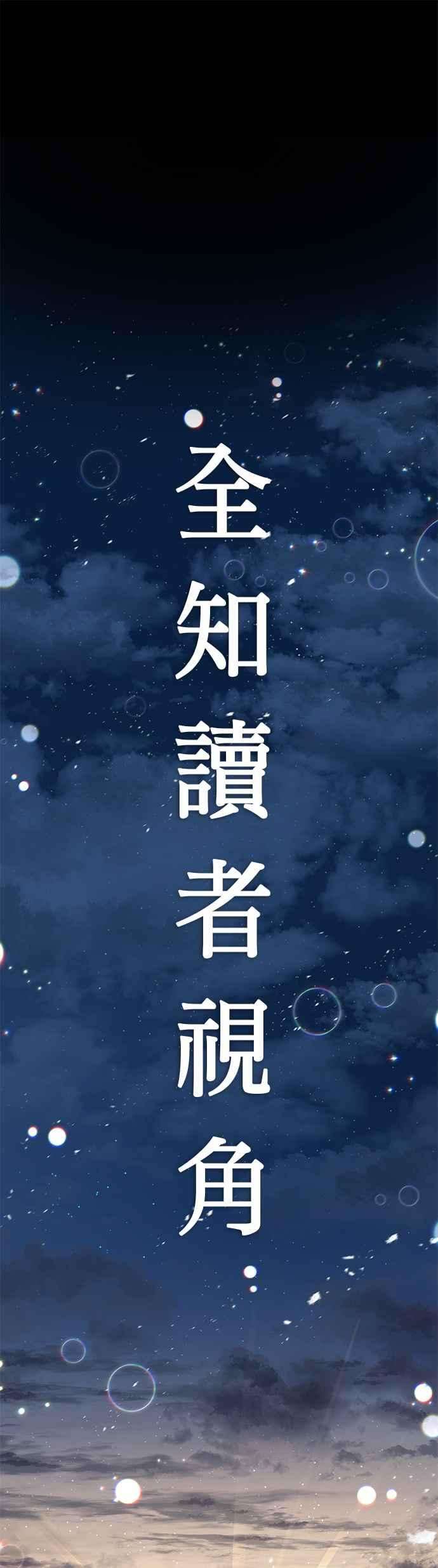 全知读者视角000. 序幕