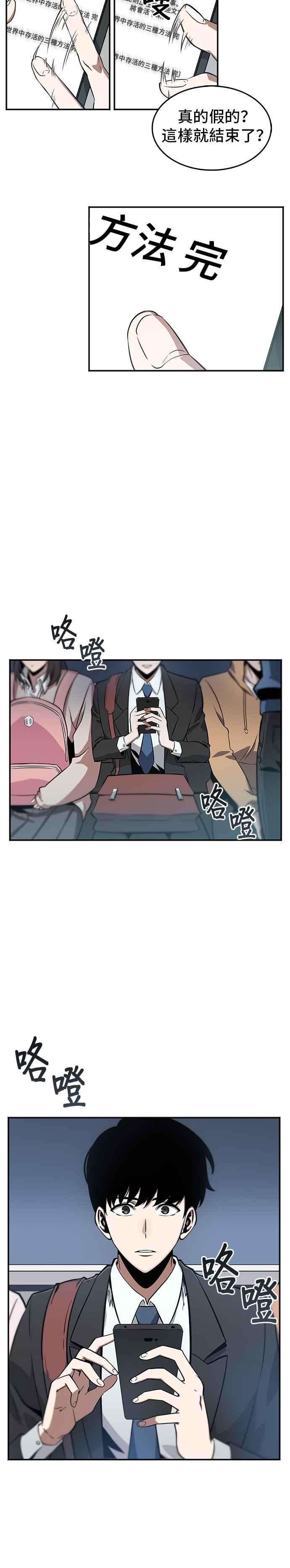 全知读者视角001. Prologue 在灭亡的世界中存活的三种方法