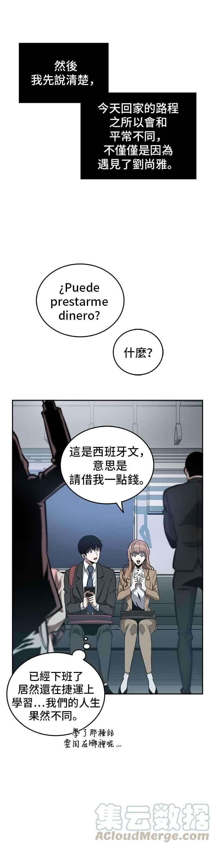 全知读者视角001. Prologue 在灭亡的世界中存活的三种方法