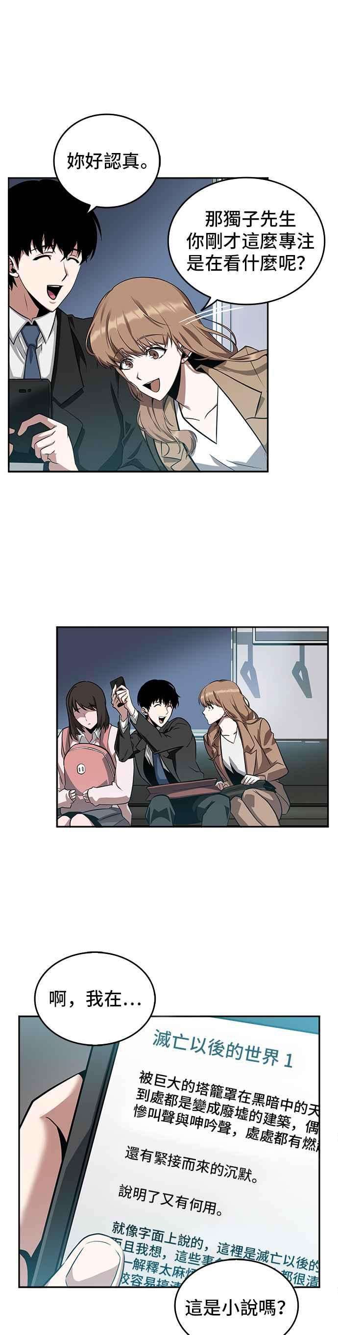 全知读者视角001. Prologue 在灭亡的世界中存活的三种方法