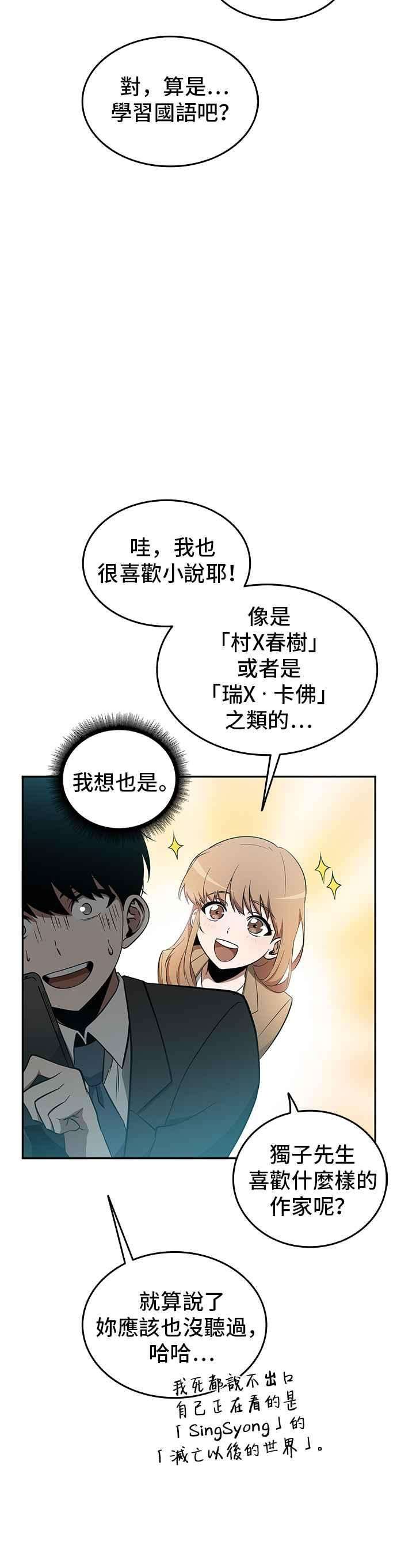 全知读者视角001. Prologue 在灭亡的世界中存活的三种方法