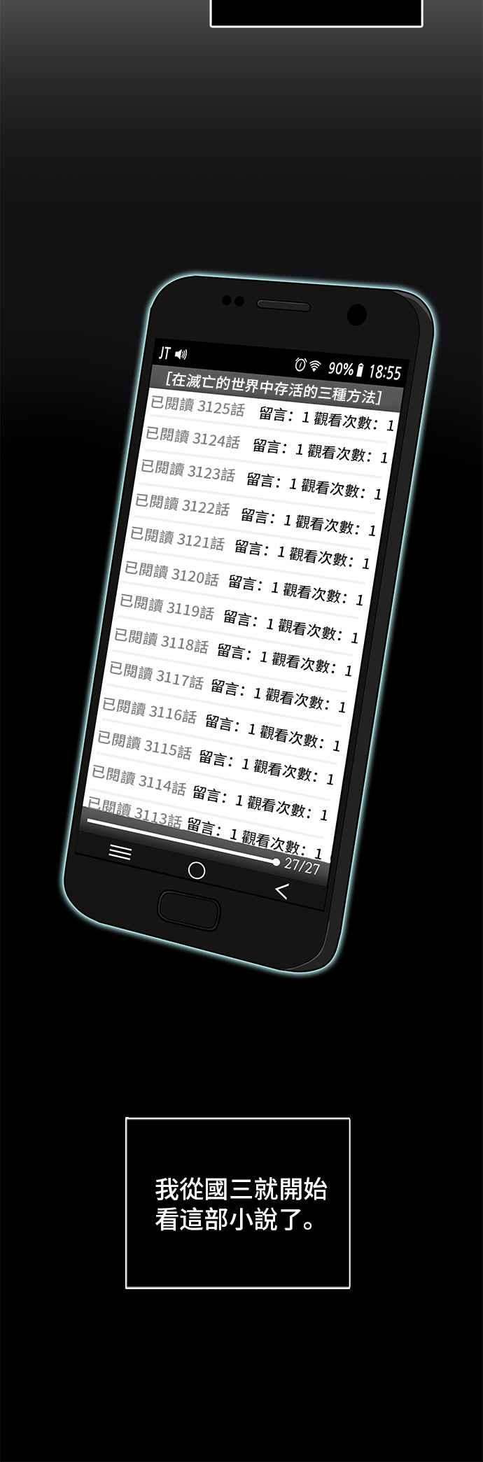 全知读者视角001. Prologue 在灭亡的世界中存活的三种方法