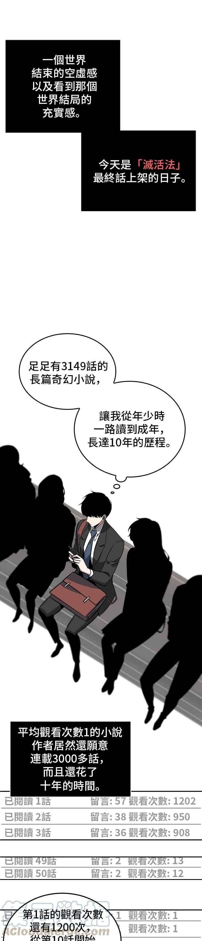 全知读者视角001. Prologue 在灭亡的世界中存活的三种方法