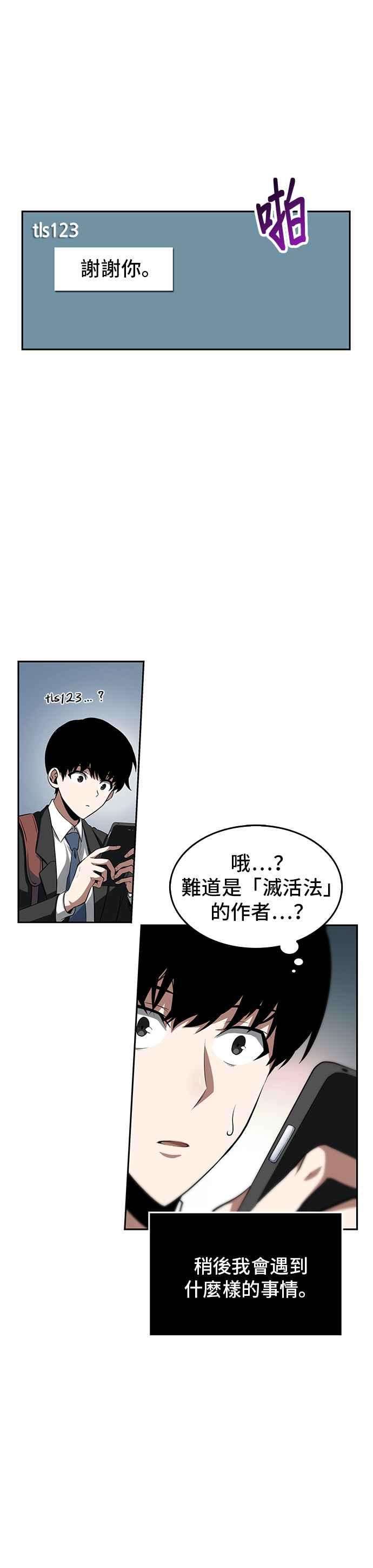 全知读者视角001. Prologue 在灭亡的世界中存活的三种方法