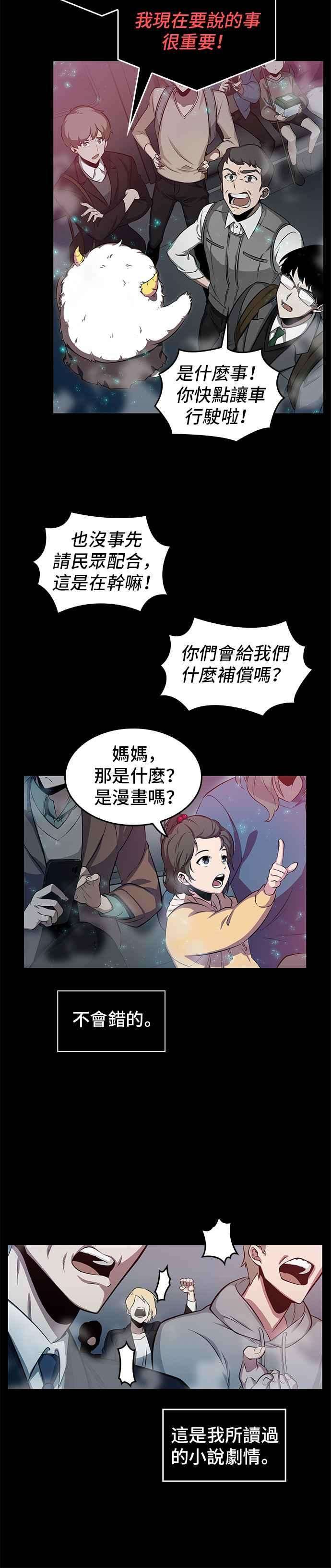 全知读者视角002. Ep.01 付费服务开始 1