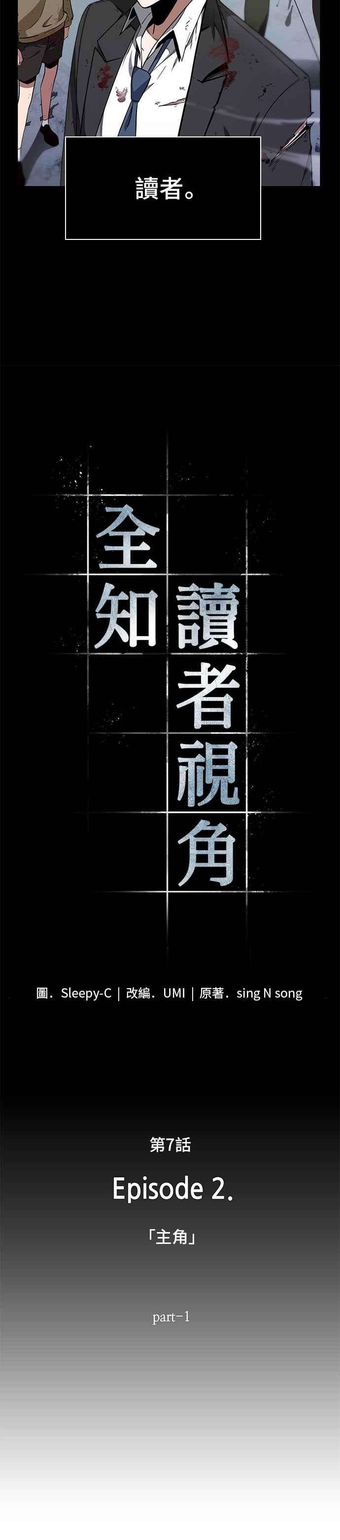 全知读者视角007. Ep.02 主角 1