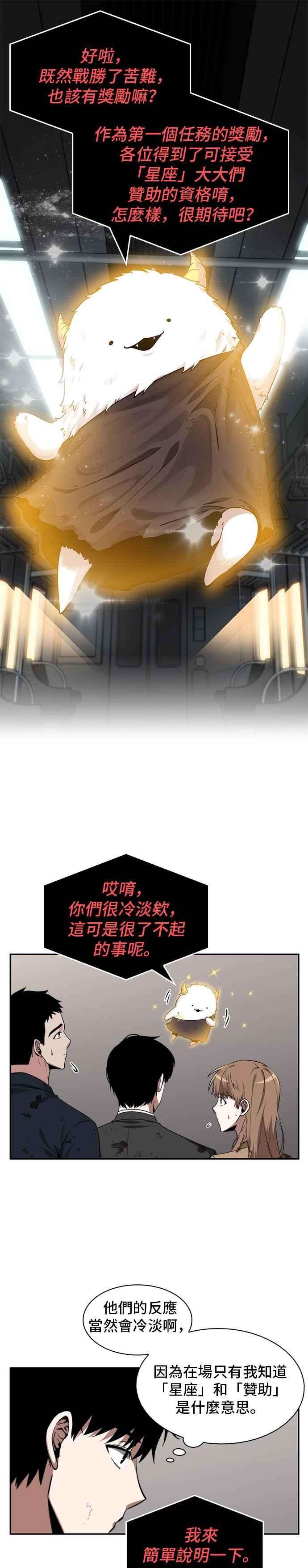 全知读者视角007. Ep.02 主角 1