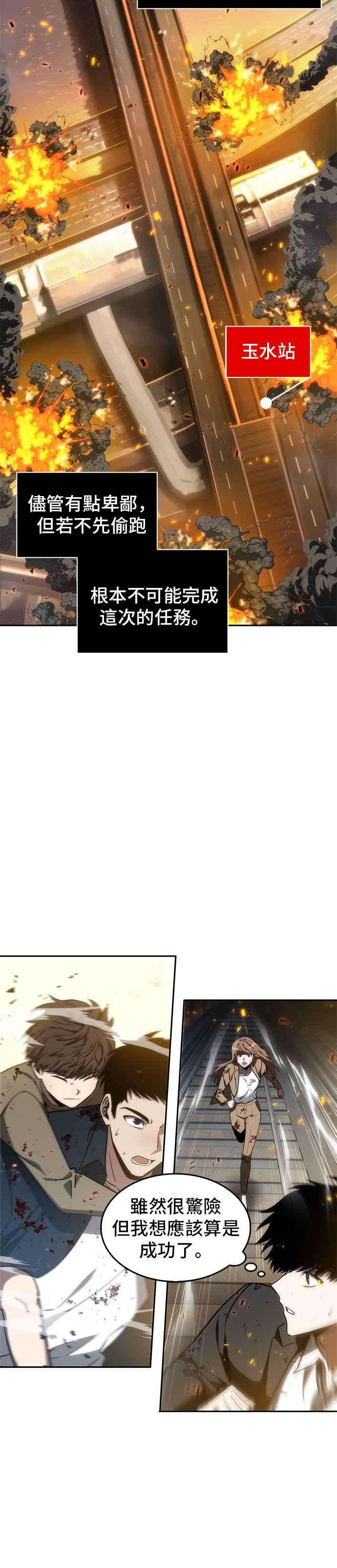 全知读者视角009. Ep.02 主角 3