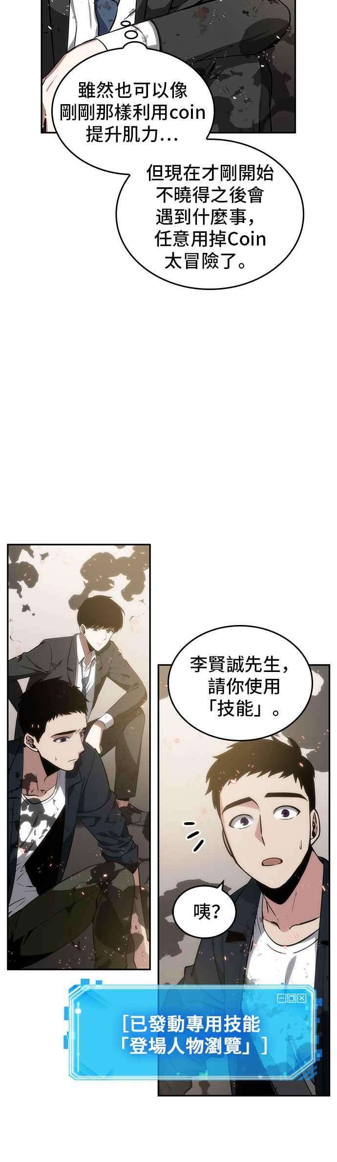 全知读者视角009. Ep.02 主角 3