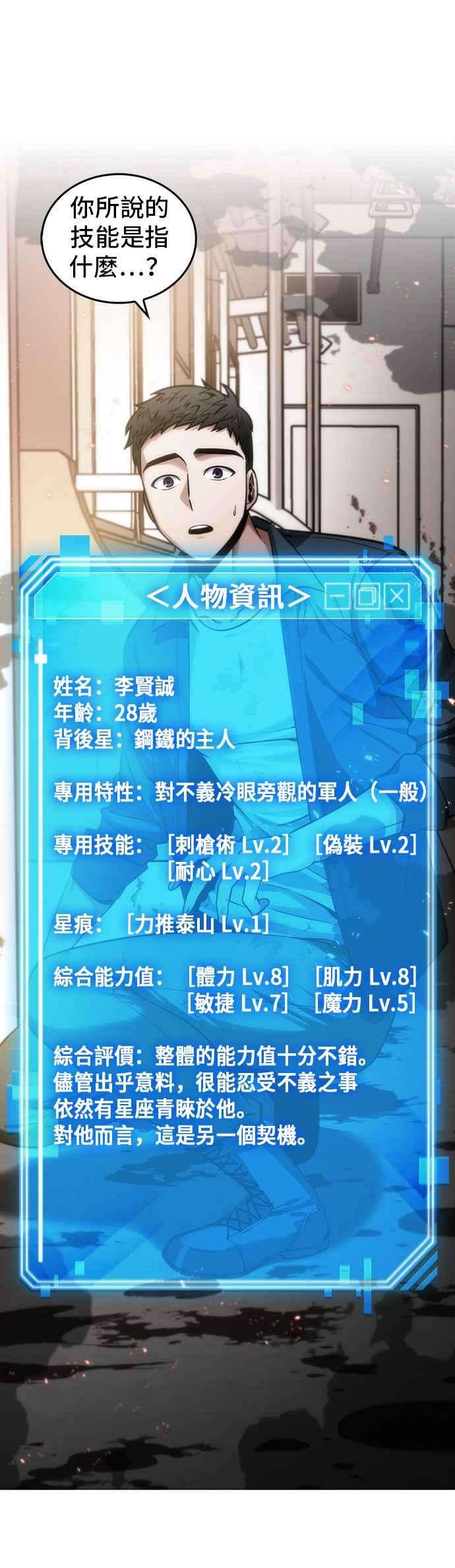 全知读者视角009. Ep.02 主角 3