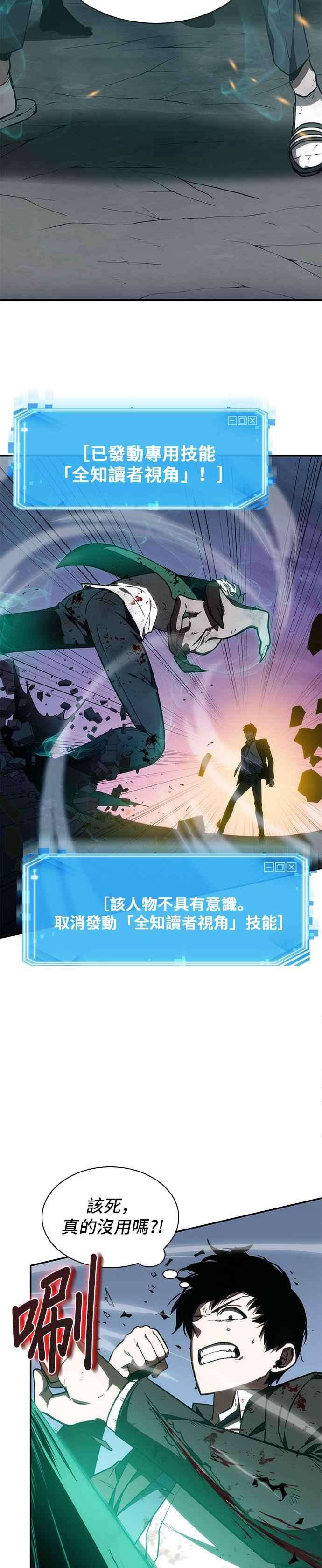 全知读者视角010. Ep.02 主角 4