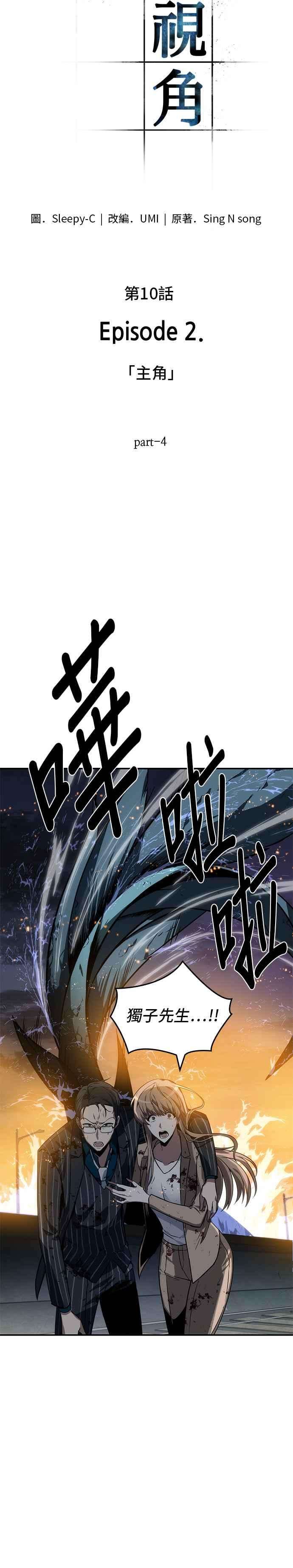 全知读者视角010. Ep.02 主角 4