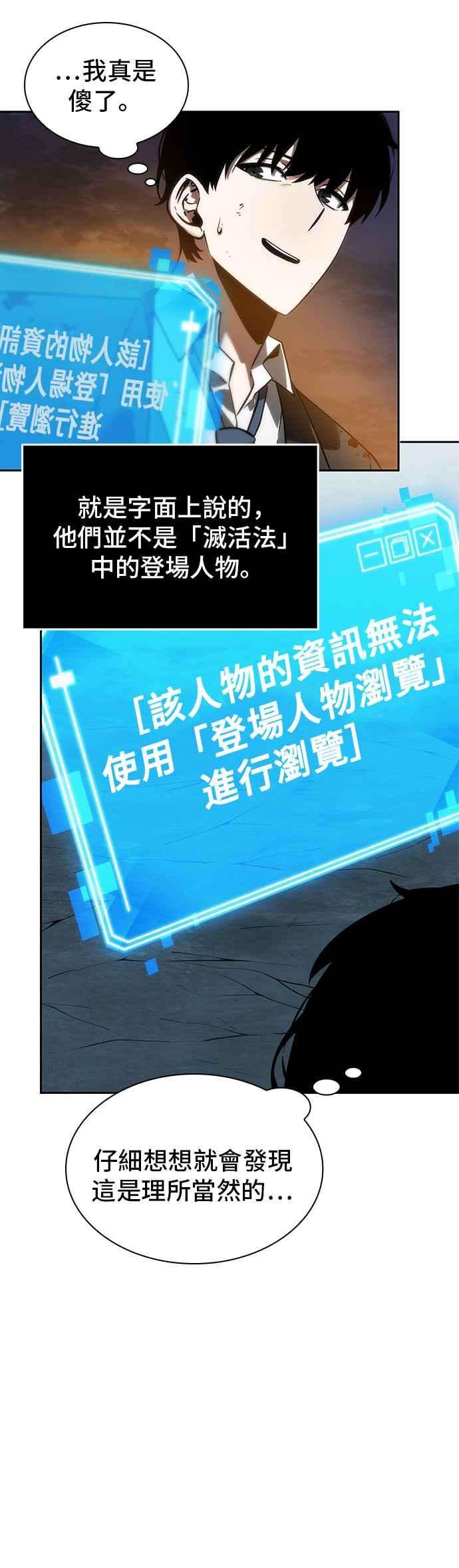 全知读者视角010. Ep.02 主角 4