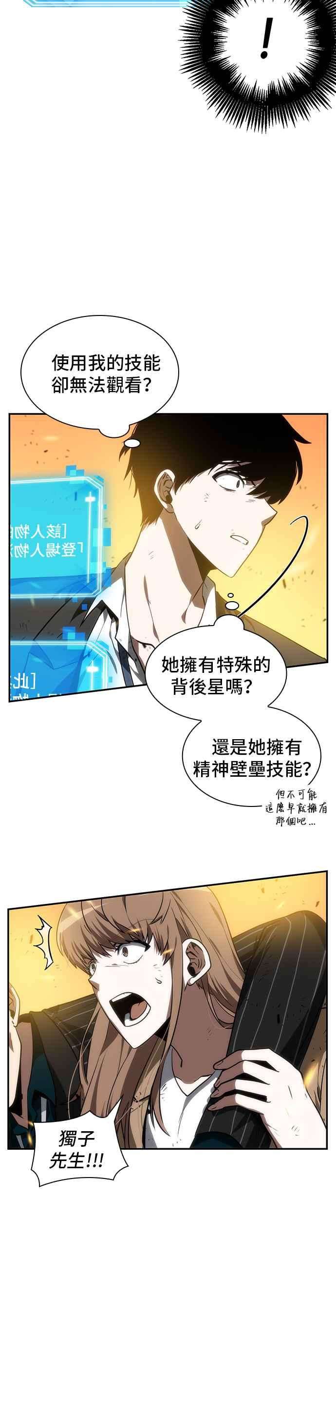 全知读者视角010. Ep.02 主角 4