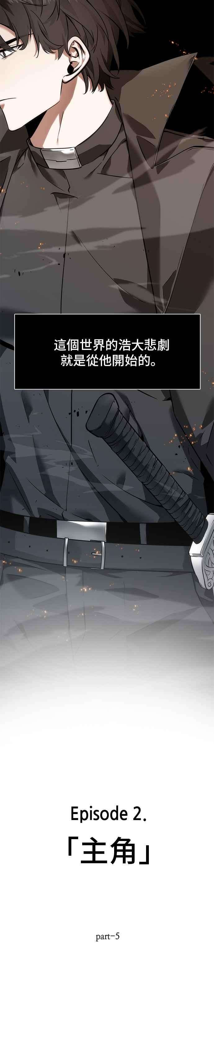 全知读者视角011. Ep.02 主角 5