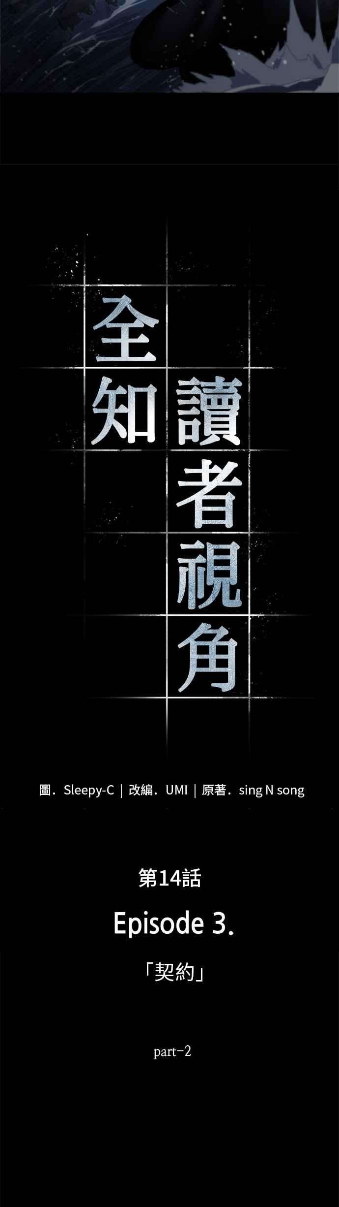 全知读者视角014. Ep.03 契约 2