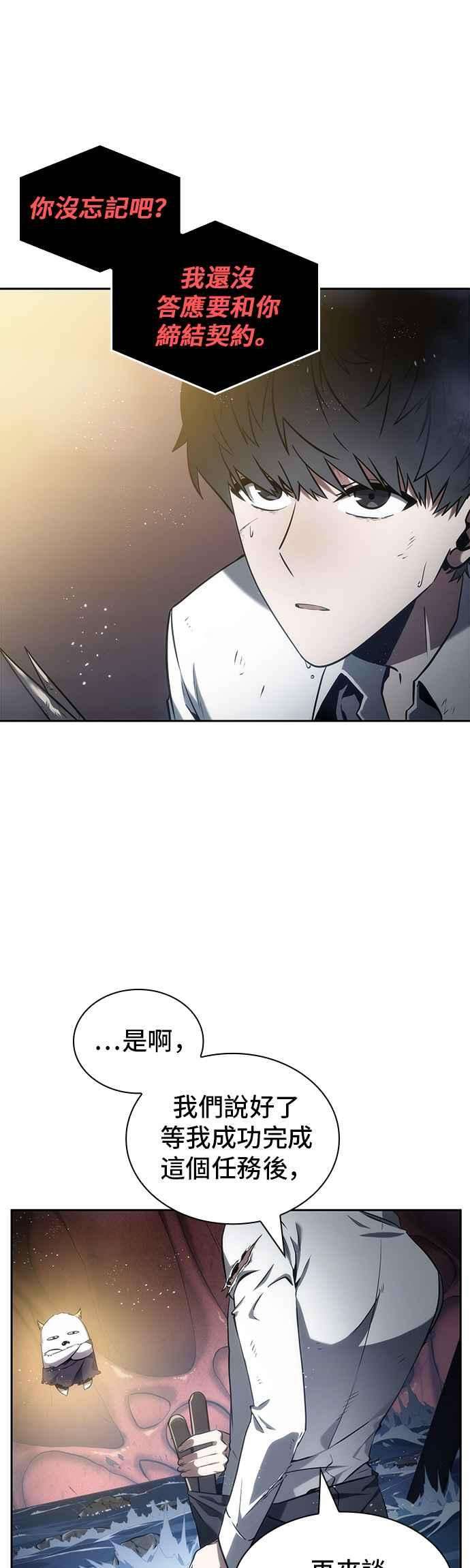 全知读者视角014. Ep.03 契约 2