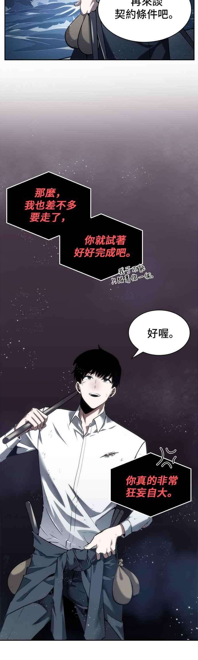 全知读者视角014. Ep.03 契约 2