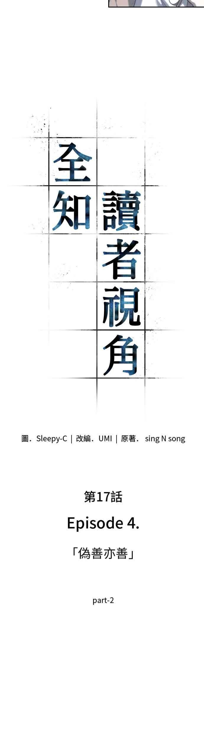 全知读者视角017. Ep.04 伪善亦善 2