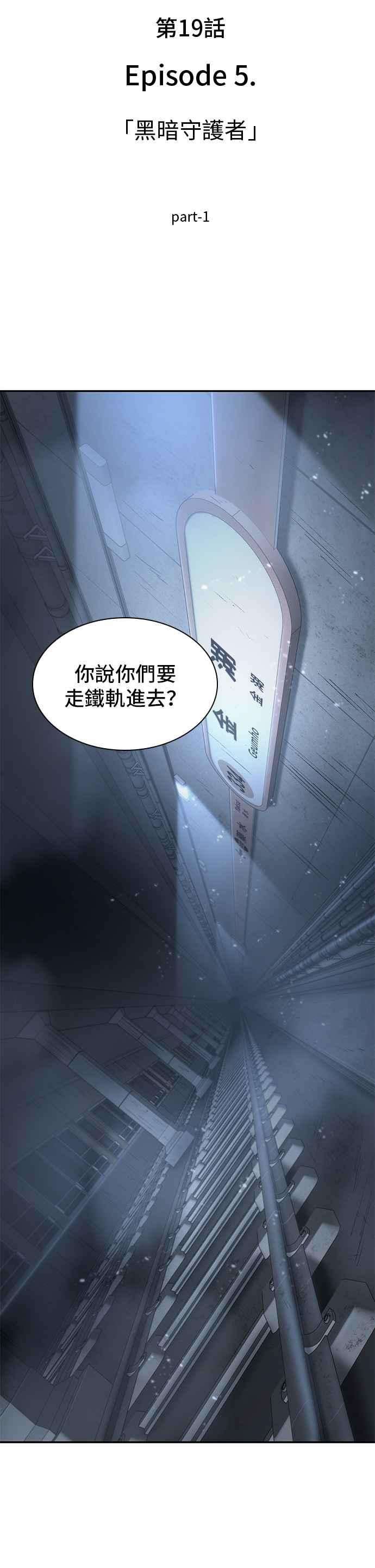 全知读者视角019. Ep.05 黑暗守护者 1