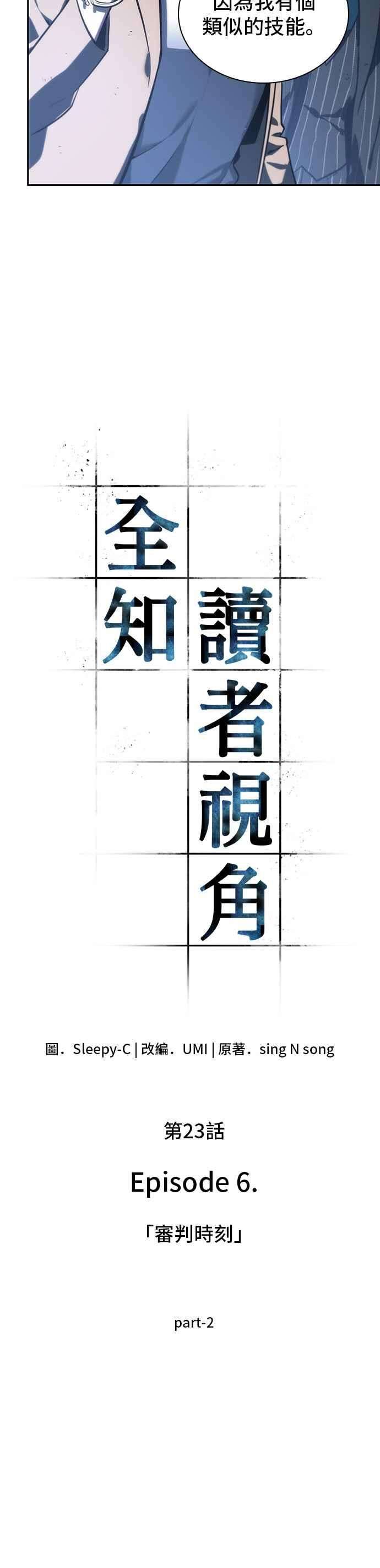 全知读者视角023. Ep.06 审判时刻 2