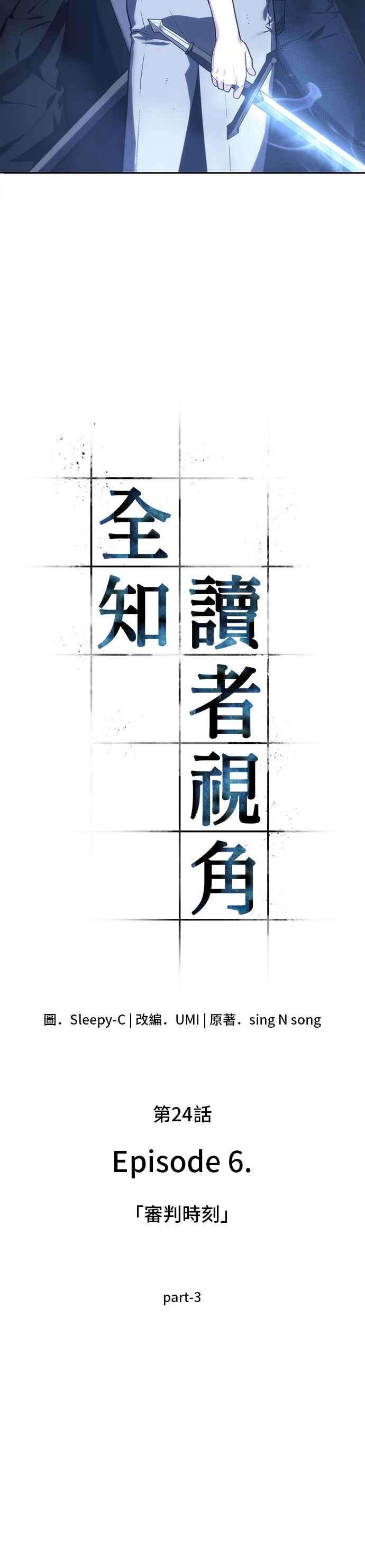全知读者视角024. Ep.06 审判时刻 3