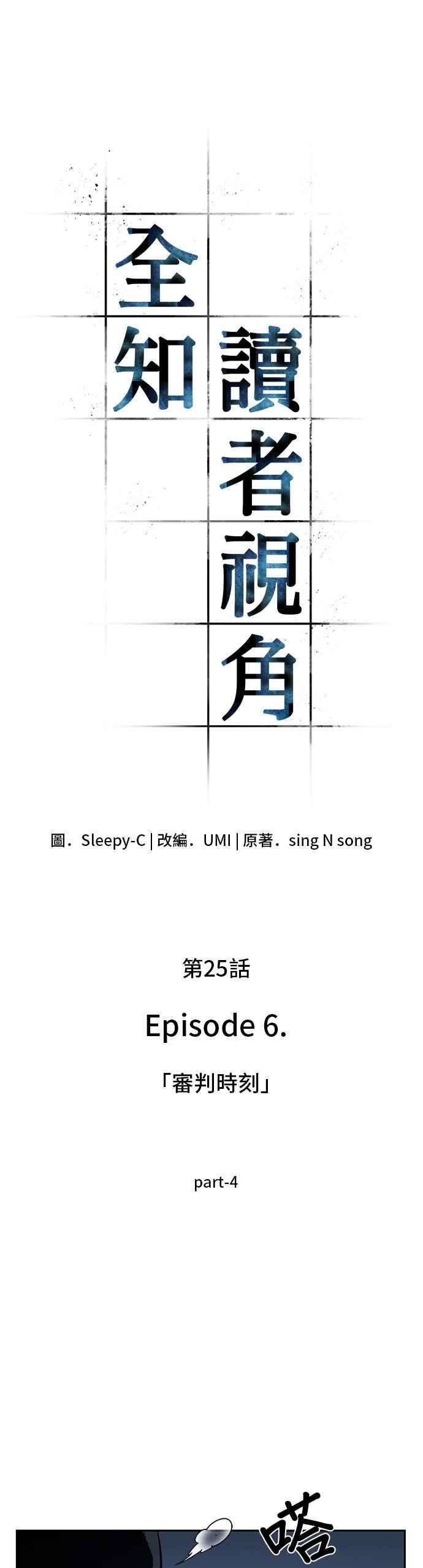 全知读者视角025. Ep.06 审判时刻 4