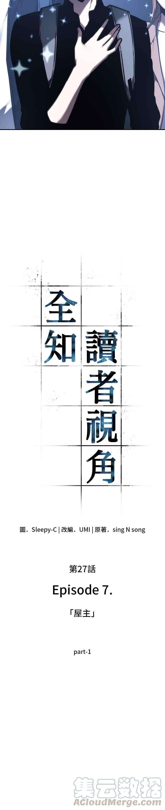 全知读者视角027. Ep.07 屋主 1