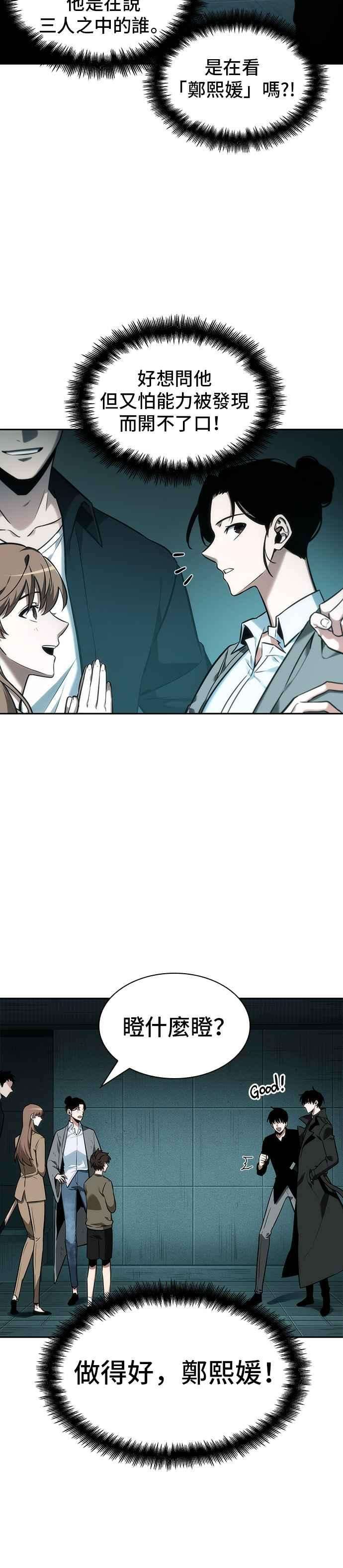 全知读者视角029. Ep.07 屋主 3