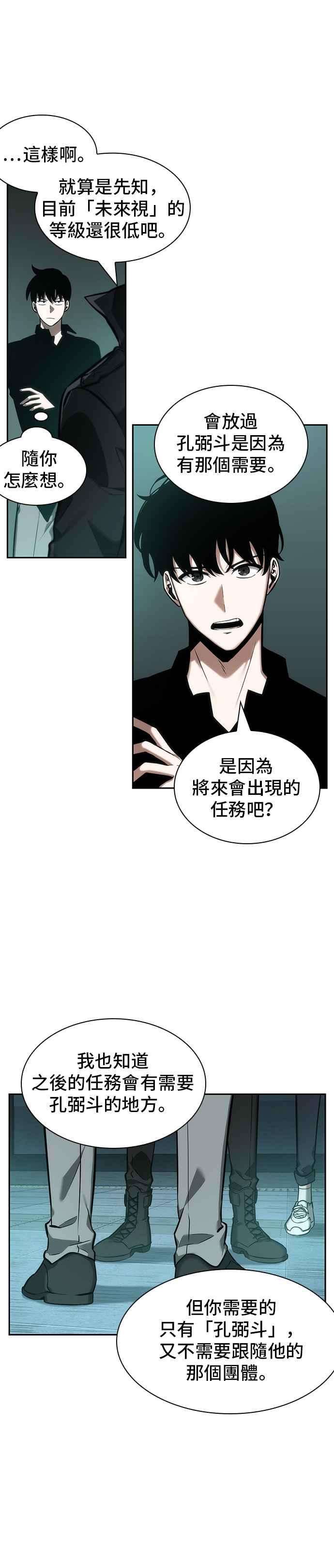 全知读者视角029. Ep.07 屋主 3