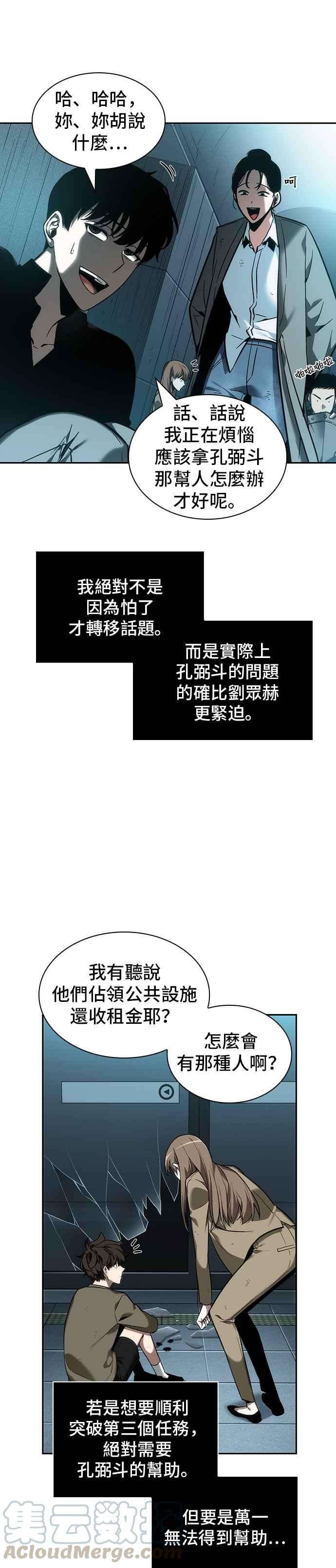 全知读者视角029. Ep.07 屋主 3