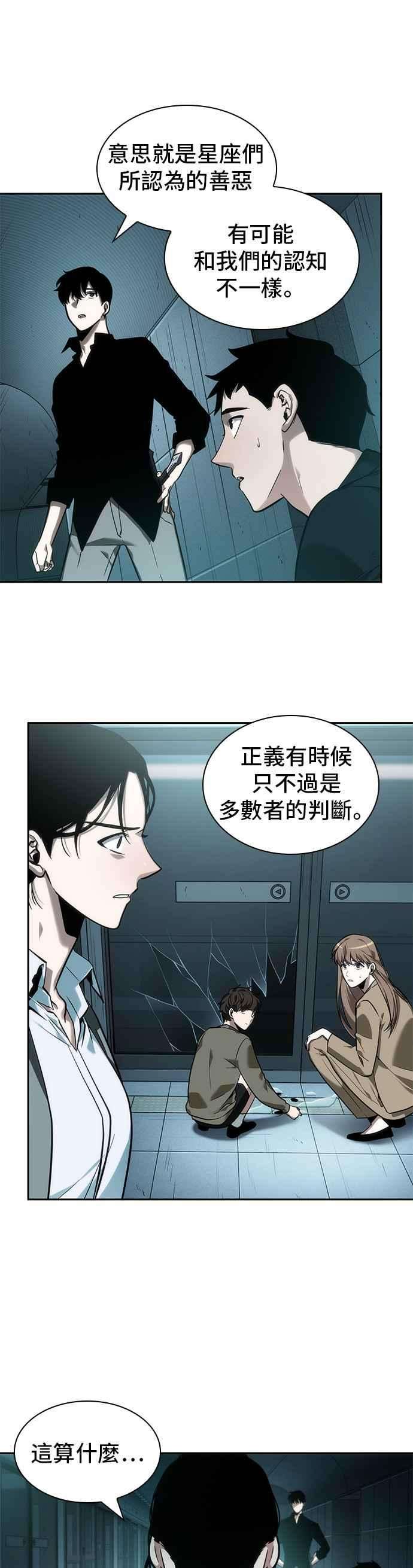 全知读者视角029. Ep.07 屋主 3