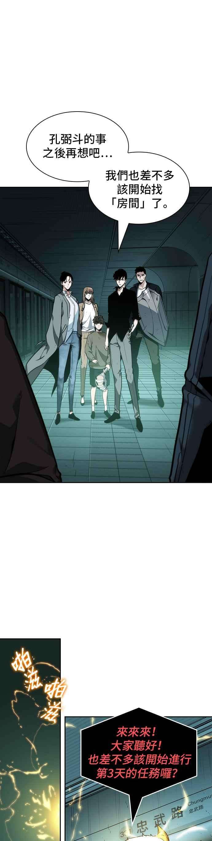 全知读者视角029. Ep.07 屋主 3