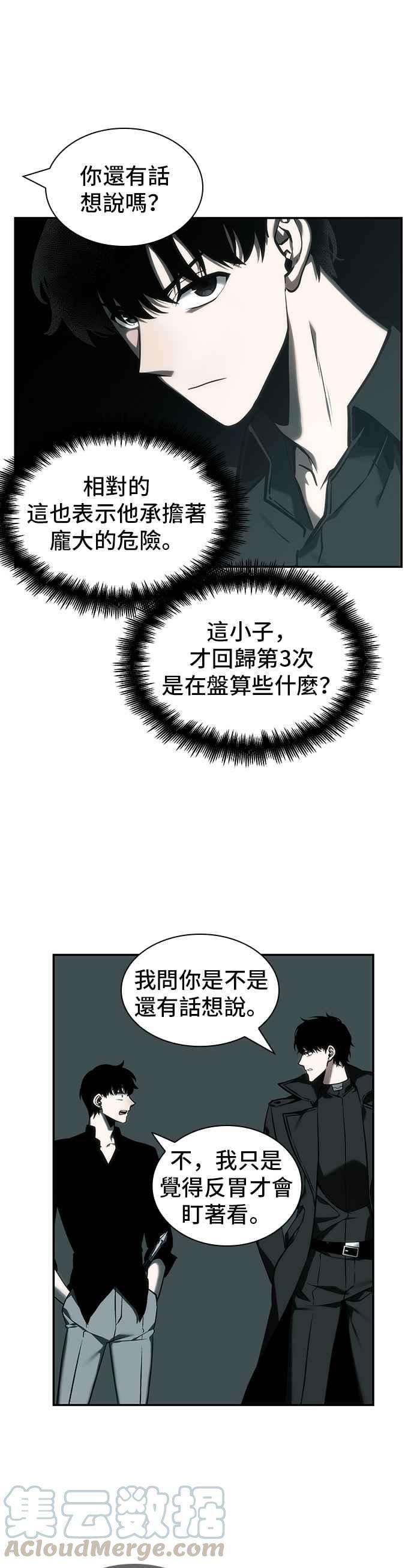 全知读者视角029. Ep.07 屋主 3