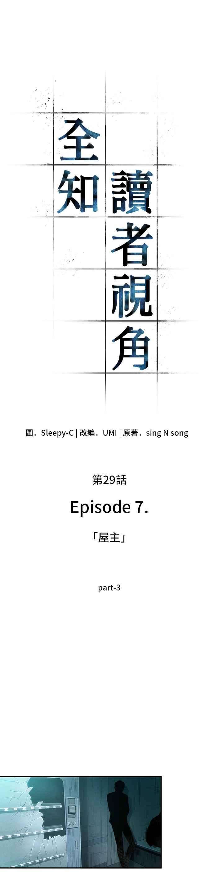 全知读者视角029. Ep.07 屋主 3