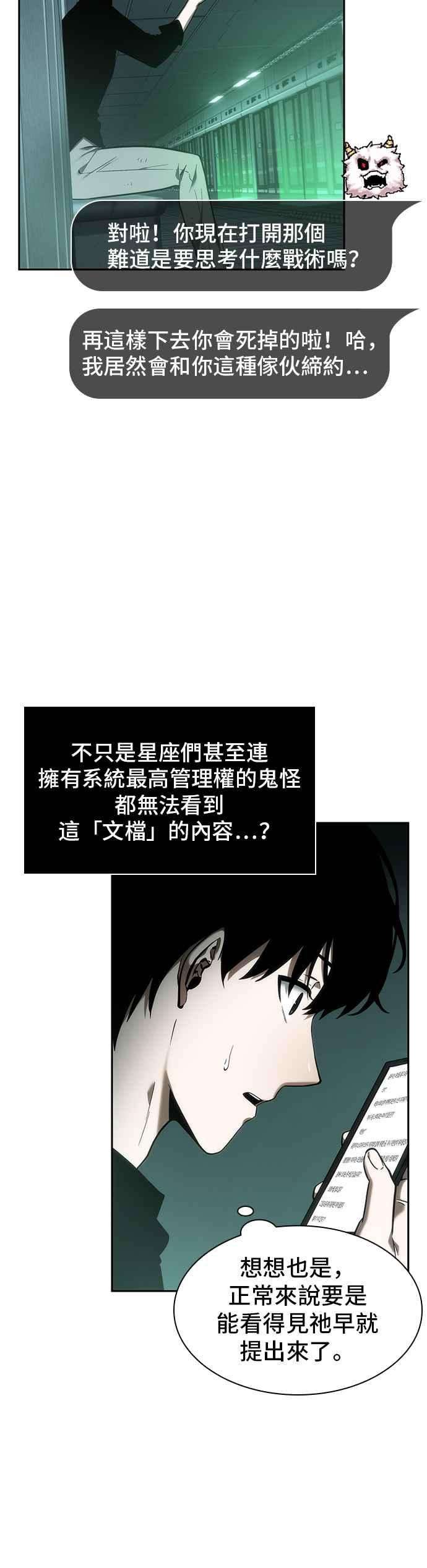 全知读者视角030. Ep.07 屋主 4