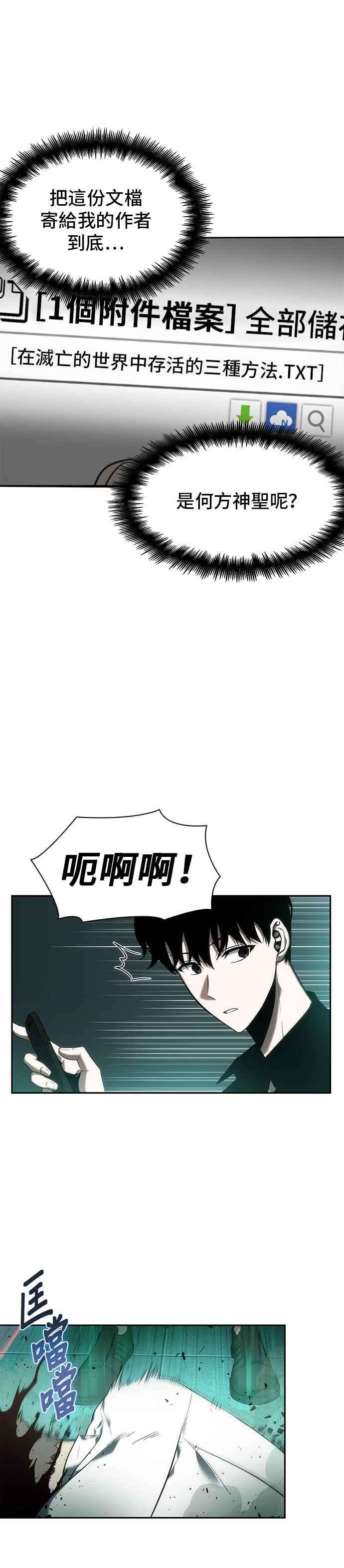 全知读者视角030. Ep.07 屋主 4