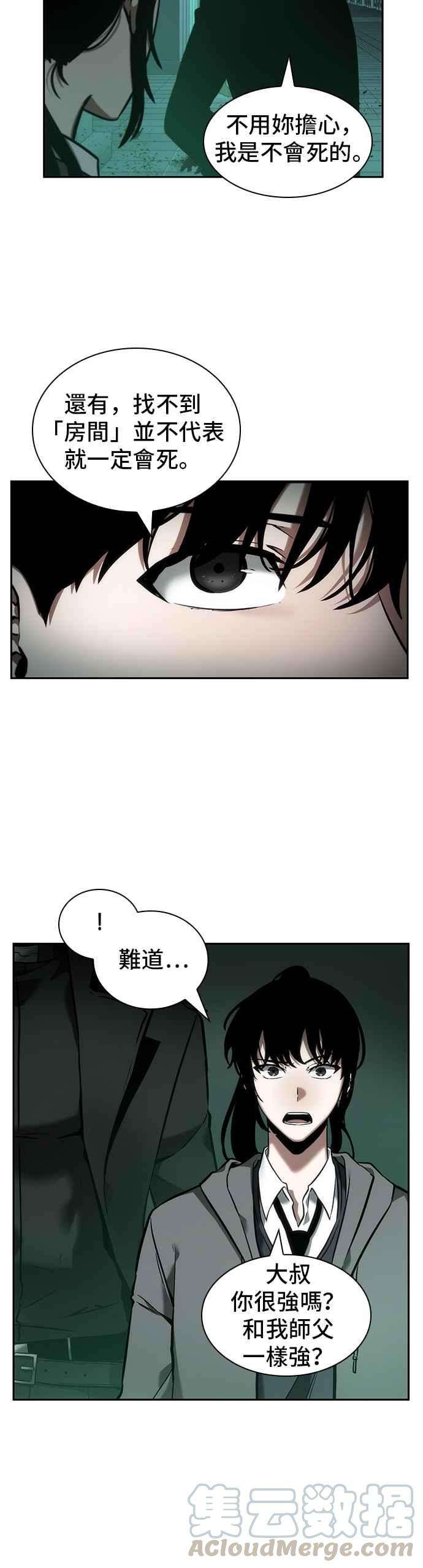 全知读者视角030. Ep.07 屋主 4