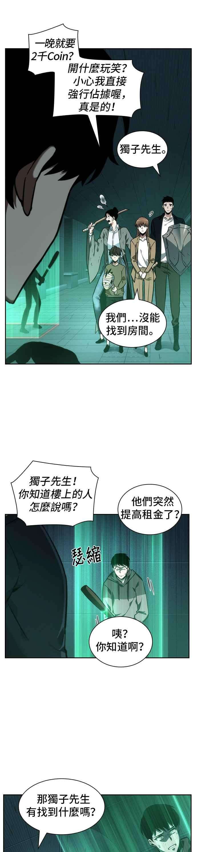 全知读者视角030. Ep.07 屋主 4