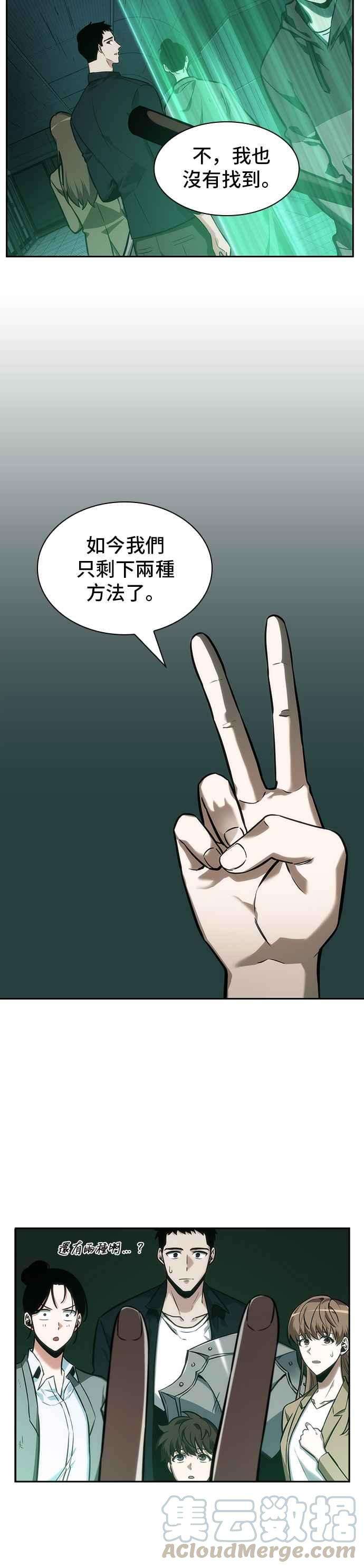 全知读者视角030. Ep.07 屋主 4