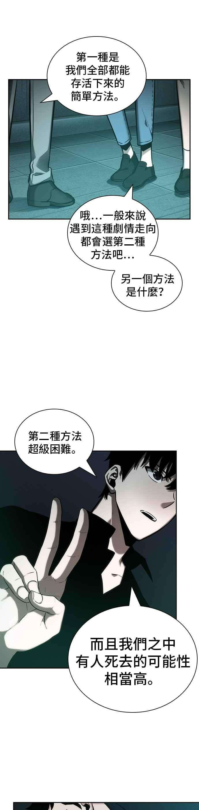 全知读者视角030. Ep.07 屋主 4