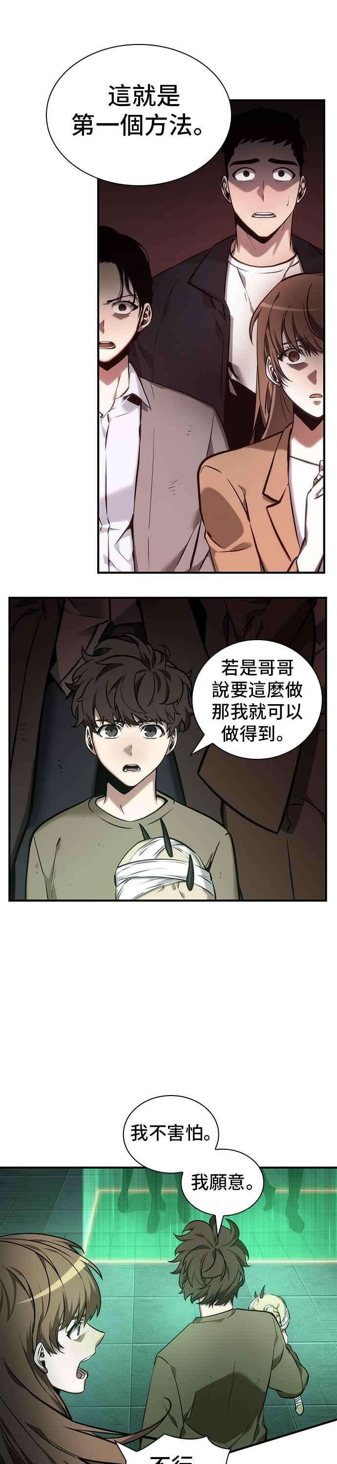 全知读者视角030. Ep.07 屋主 4