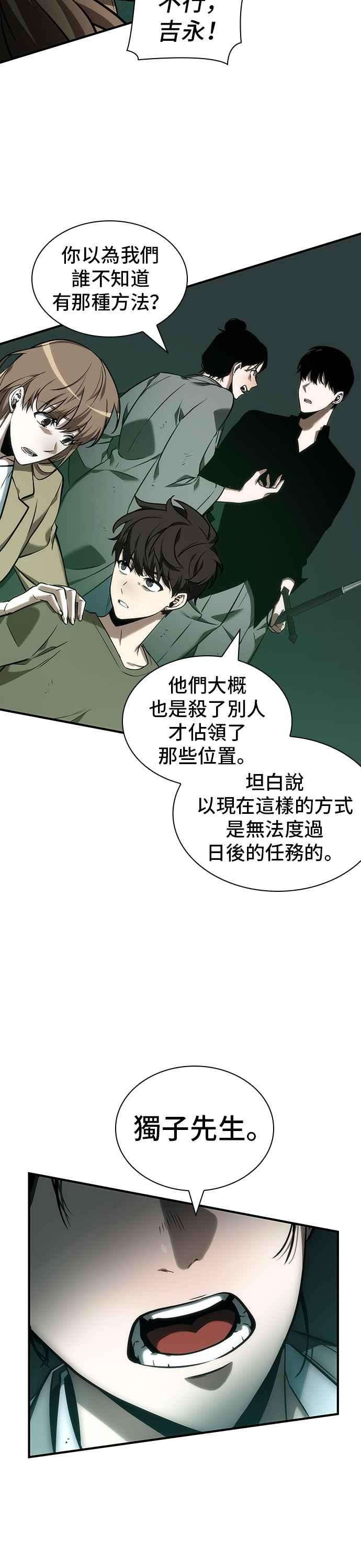 全知读者视角030. Ep.07 屋主 4