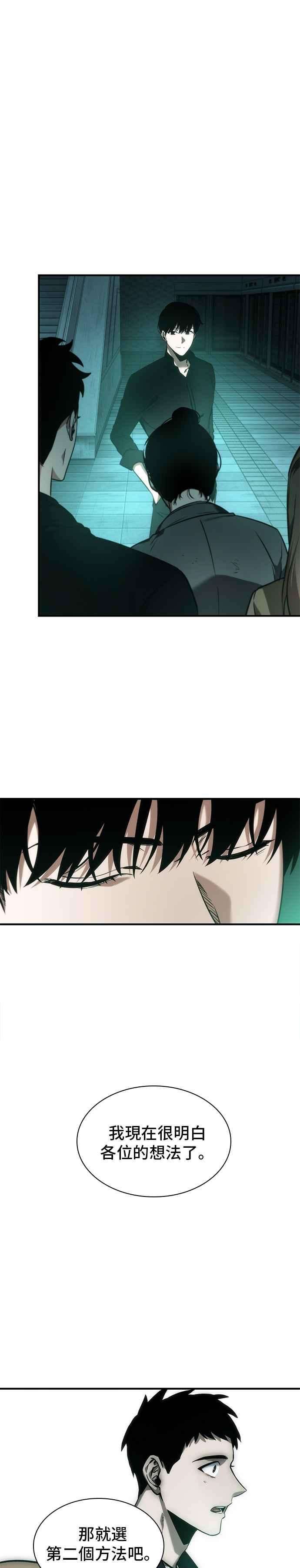 全知读者视角030. Ep.07 屋主 4