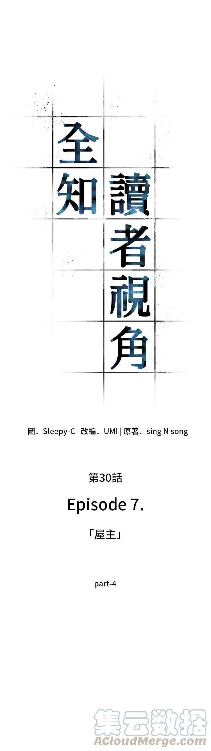 全知读者视角030. Ep.07 屋主 4