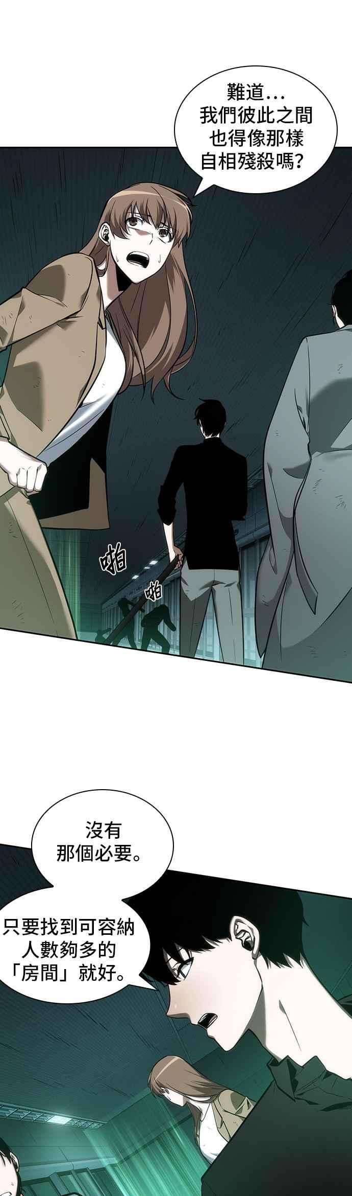 全知读者视角030. Ep.07 屋主 4