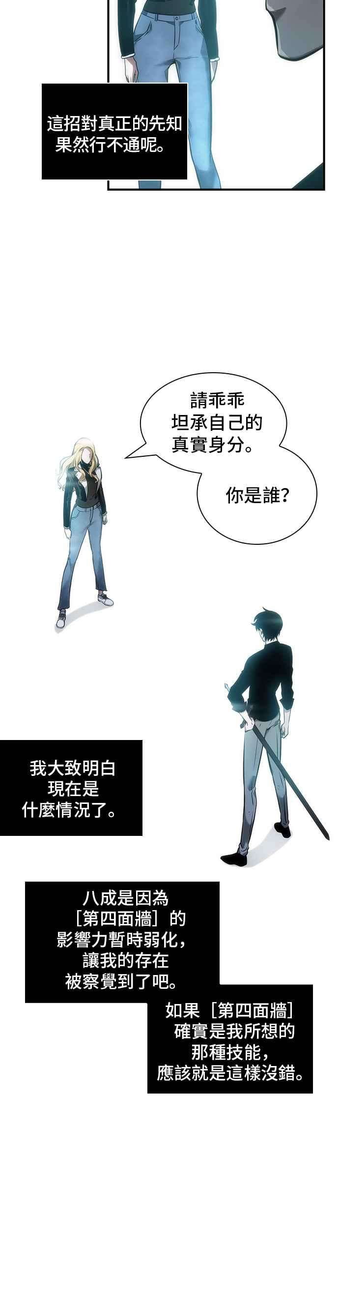 全知读者视角032. Ep.07 屋主 6